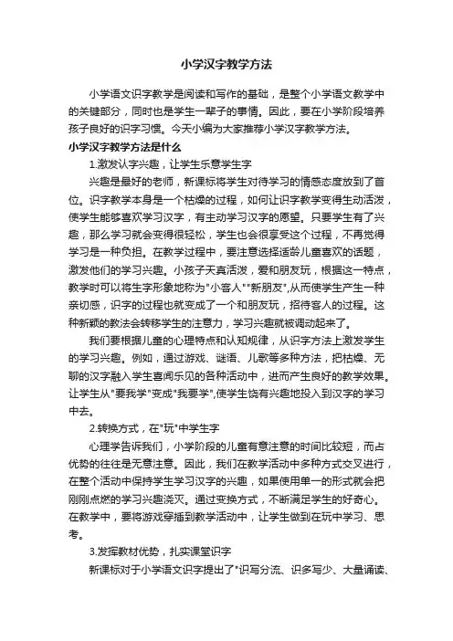 小学汉字教学方法