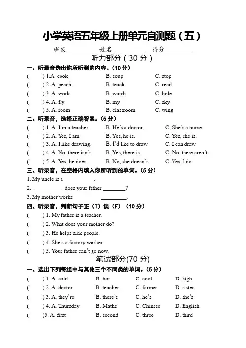 新牛津译林版英语五年级上册第五单元检测