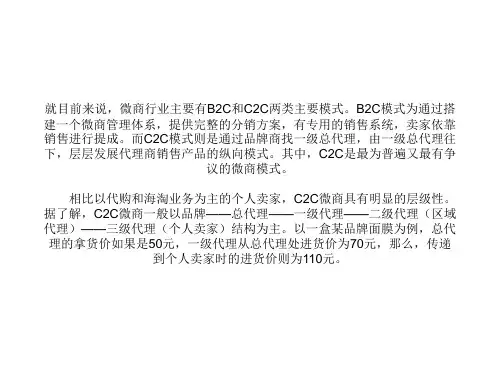 高手分析——微商模式解构