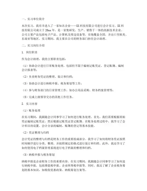 会计实习报告实习岗位介绍