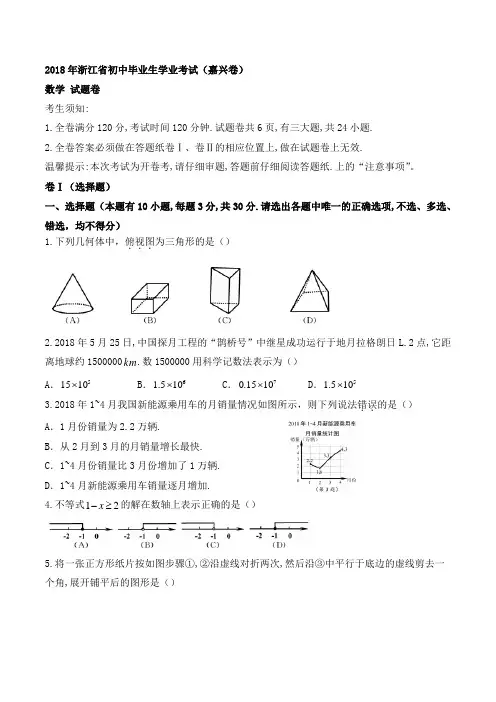 2018年浙江省嘉兴市中考数学试题