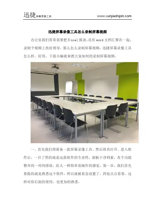 迅捷屏幕录像工具怎么录制屏幕视频