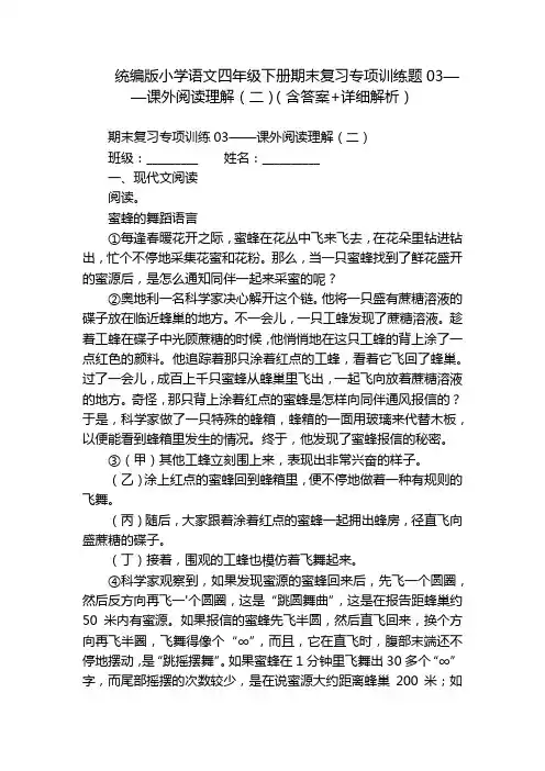 统编版小学语文四年级下册期末复习专项训练题03——课外阅读理解(二)(含答案+详细解析)