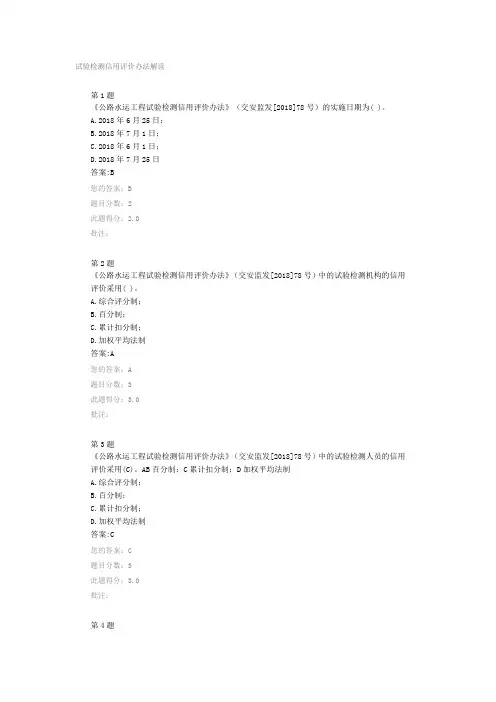 继续教育--试验检测信用评价办法解读