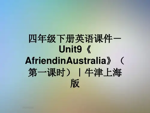 四年级下册英语课件-Unit9《AfriendinAustralia》(第一课时)｜牛津上海版