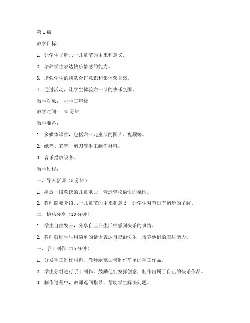 六一真快乐教案(3篇)