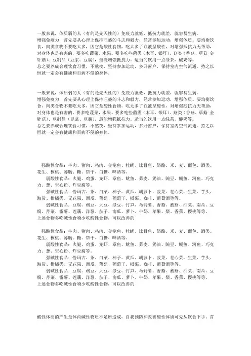 怎么改善酸性体质