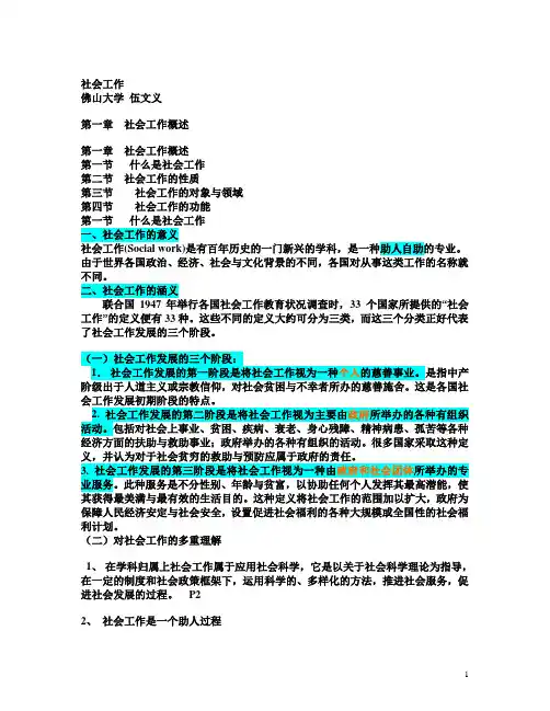 社会工作学知识系统