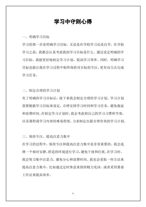学习中守则心得