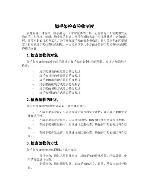脚手架检查验收制度