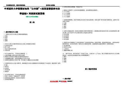 中国医科大学智慧树知到“公共课”《思想道德修养与法律基础》网课测试题答案卷1