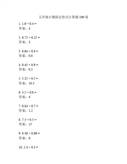 五年级小数除法竖式计算题100道