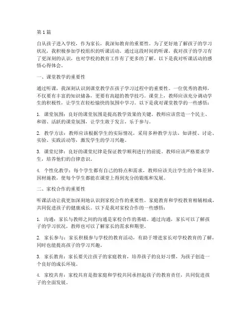 听课家长感悟心得体会(3篇)