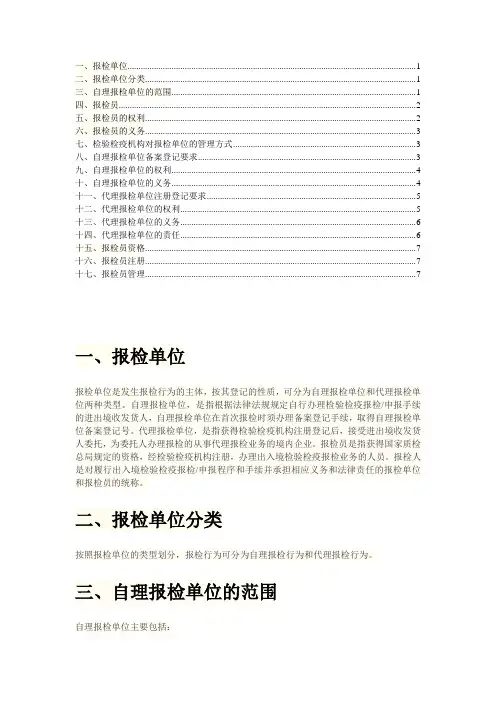 报检员