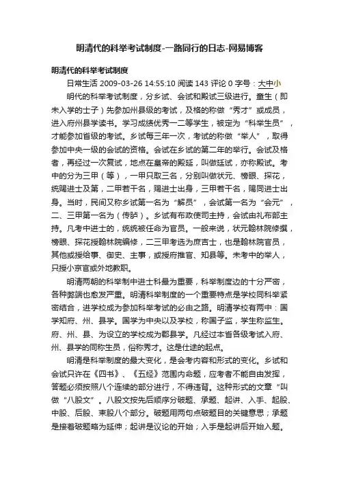 明清代的科举考试制度-一路同行的日志-网易博客