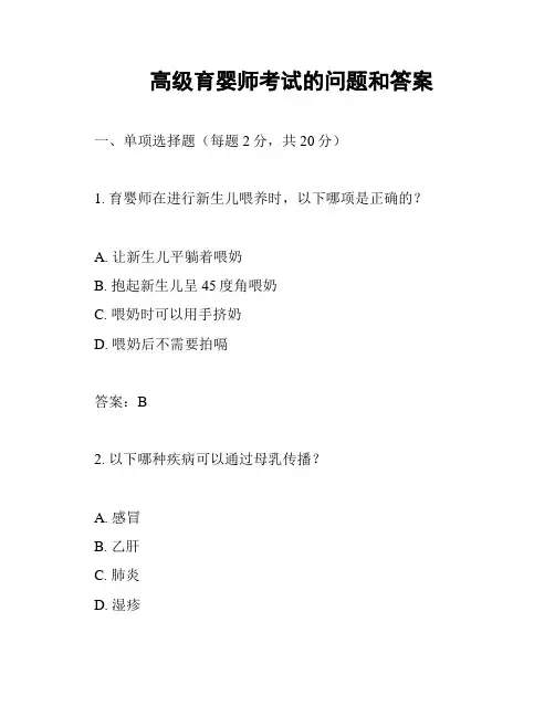 高级育婴师考试的问题和答案