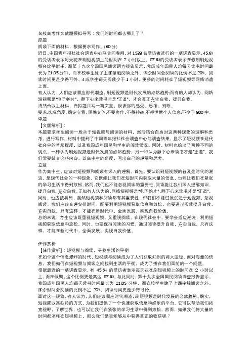高考作文模拟导写：我们的时间都去哪儿了？