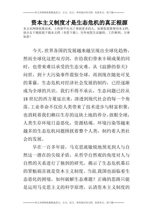 资本主义制度才是生态危机的真正根源