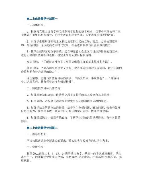 高二上学期政治教学计划