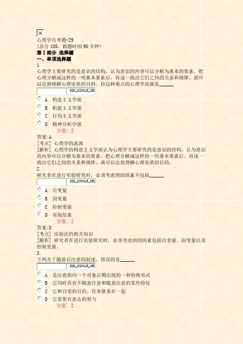 心理学自考题-29_真题(含答案与解析)-交互