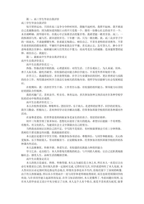 高三毕业生自我评价(共7篇)