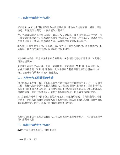 沼气工程项目申请范文