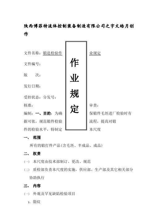 锻件检验标准