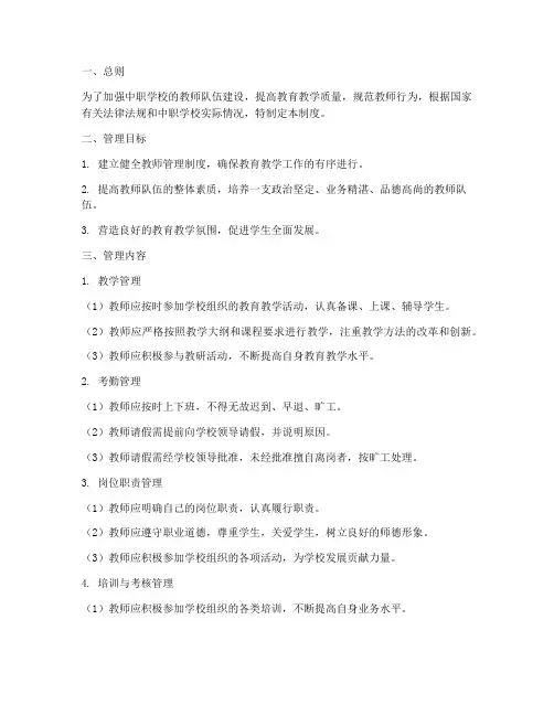 中职老师的日常管理制度