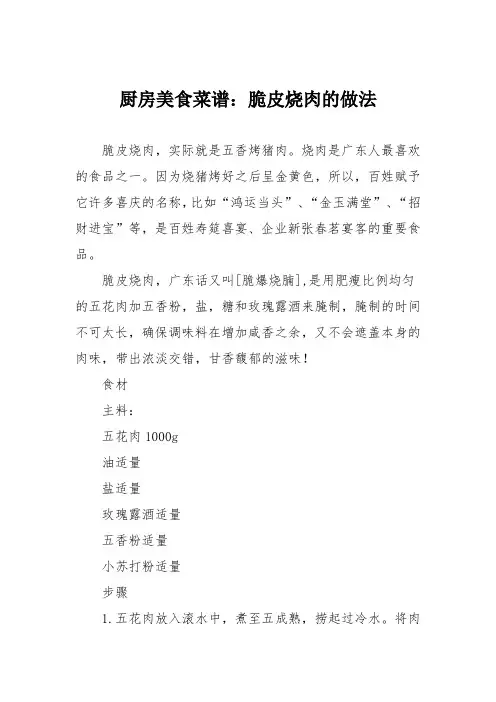 厨房美食菜谱：脆皮烧肉的做法