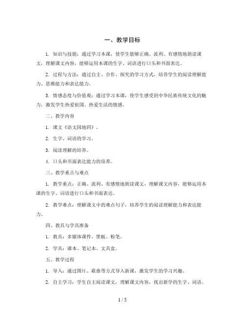 统编版小学语文三年级上册语文园地四教案
