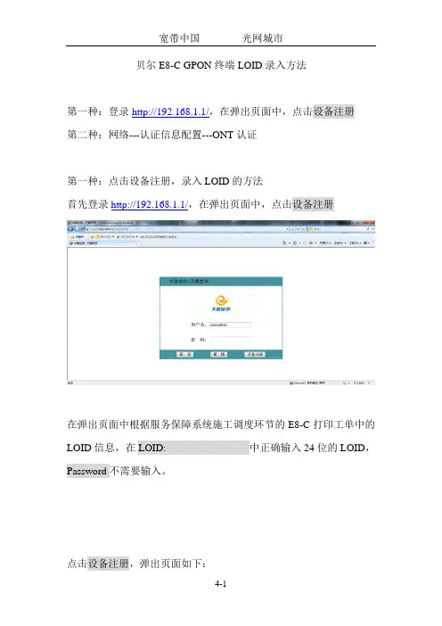 贝尔E8-C GPON 终端I-240W-Q    LOID 录入方法