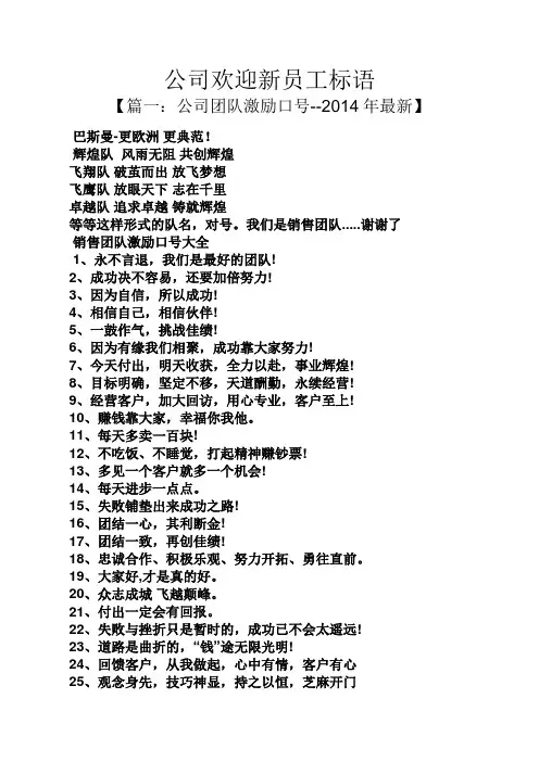 口号标语之公司欢迎新员工标语