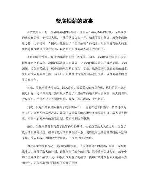 釜底抽薪的故事