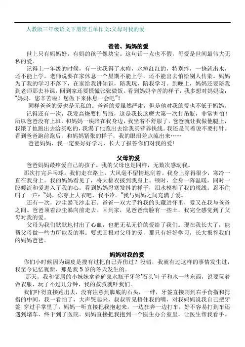 人教版三年级语文下册第五单作文