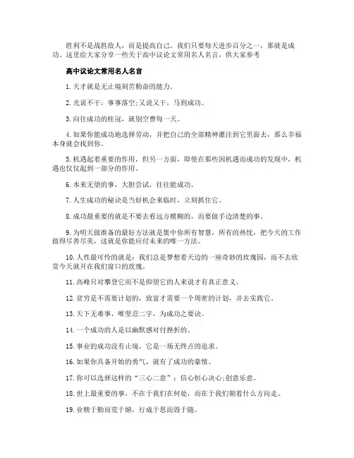 高中议论文常用名人名言