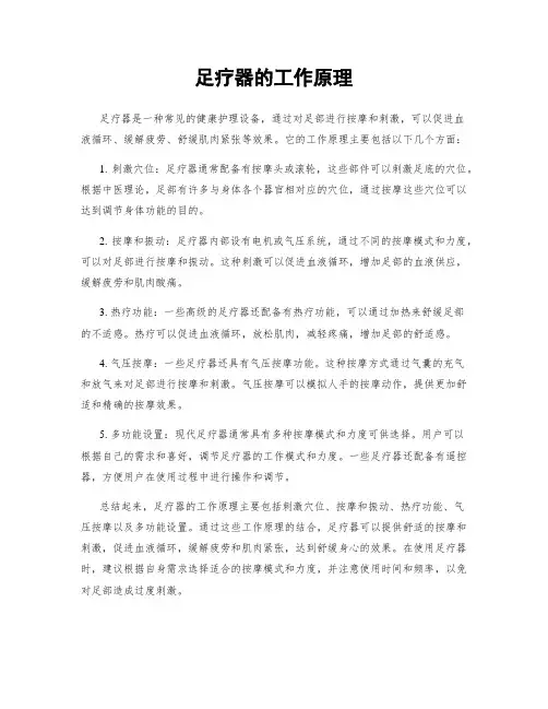 足疗器的工作原理