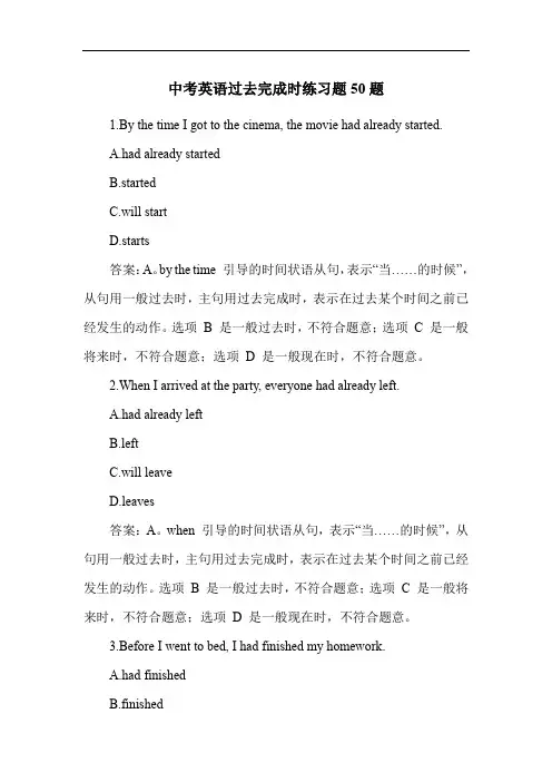 中考英语过去完成时练习题50题