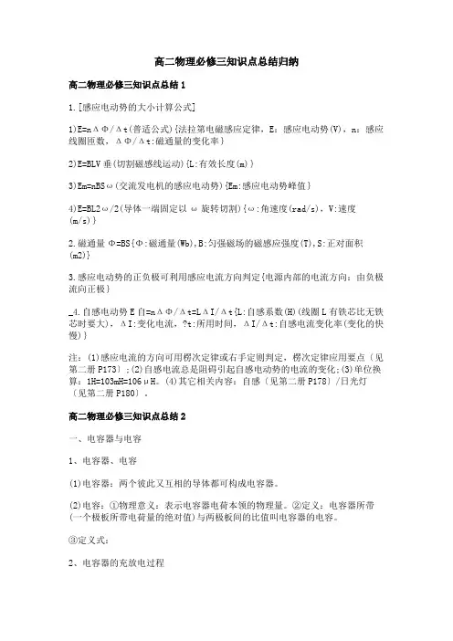 高二物理必修三知识点总结归纳