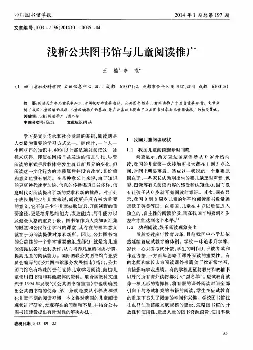 浅析公共图书馆与儿童阅读推广