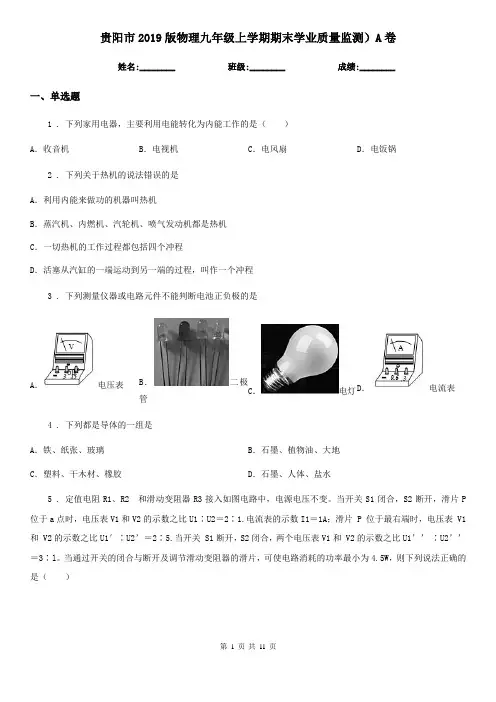 贵阳市2019版物理九年级上学期期末学业质量监测)A卷