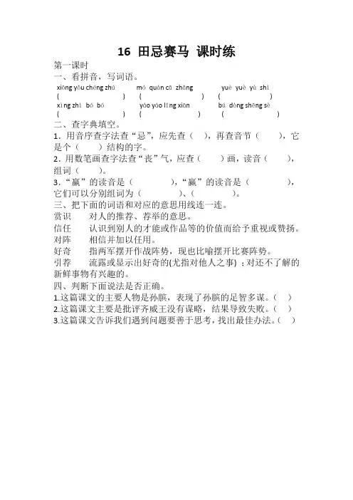 部编人教版小学五年级语文下册《田忌赛马》课时练(含答案)【品质版】