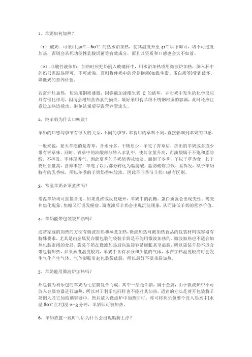 羊奶常见问题汇总