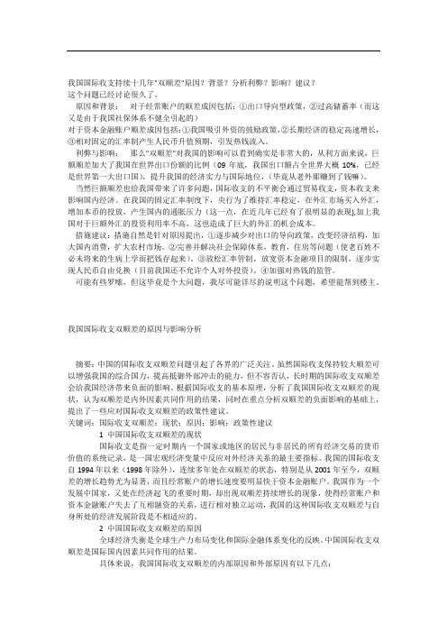 中国国际收支双顺差