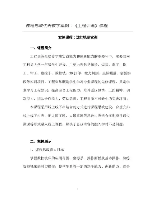 【课程思政优秀教学案例】《工程训练》课程