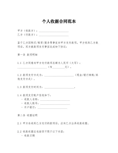 个人收据合同范本