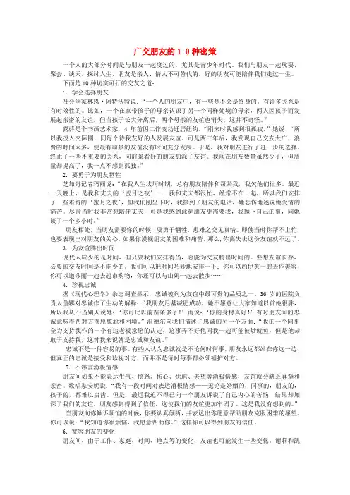 高中语文 阅读之做人与处世 广交朋友的10种密策素材