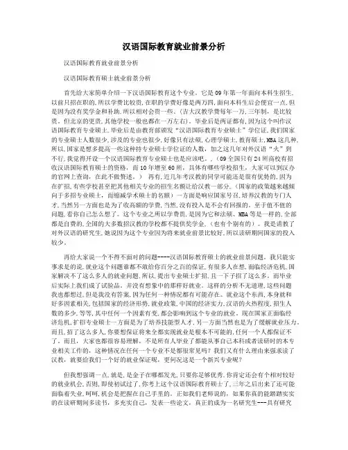 汉语国际教育就业前景分析
