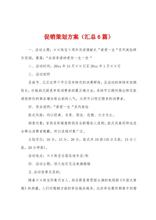 促销策划方案(汇总6篇)