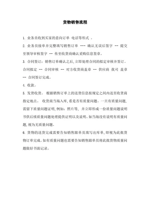 货物销售流程