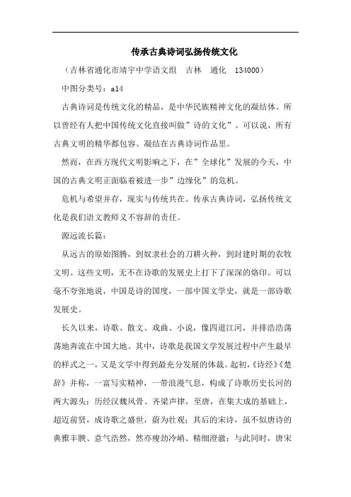 传承古典诗词弘扬传统文化